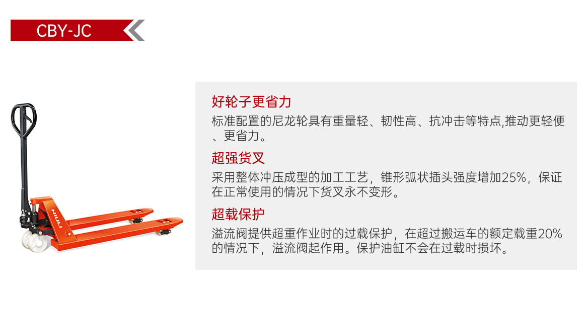 手动液压搬运车CBY-JC产品优势