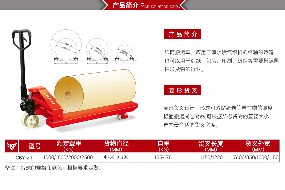 手动液压纸筒搬运车产品简介
