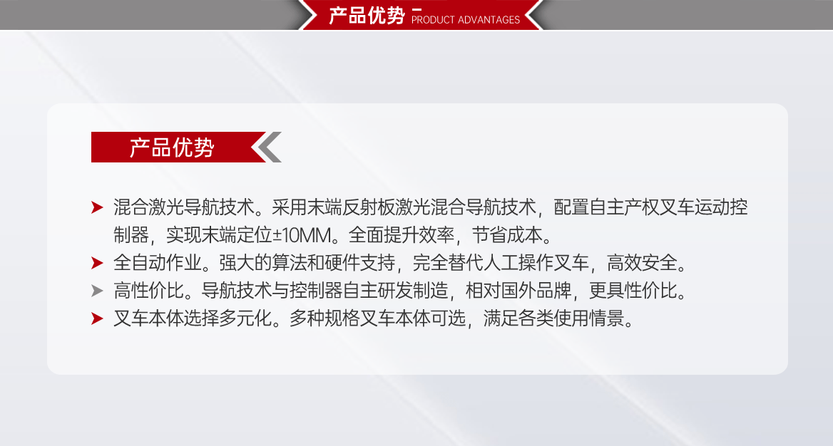 平衡重叉车AGV产品优势