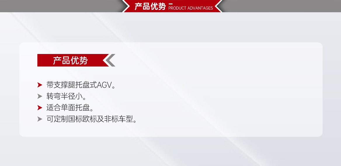 托盘搬运AGV产品优势