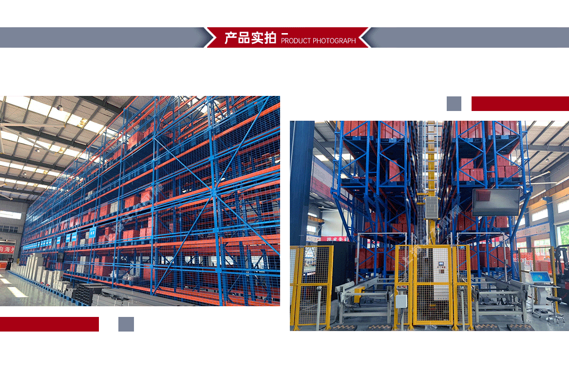 自动化立库AS/RS产品实拍
