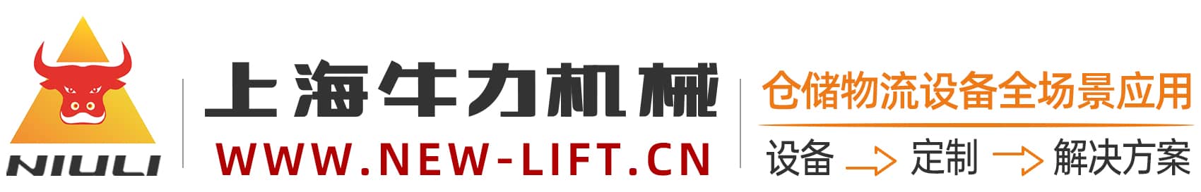 上海牛力机械