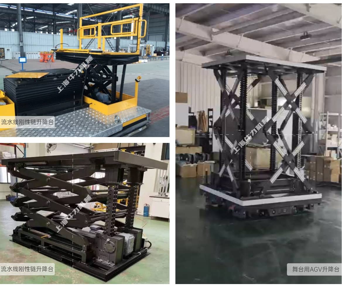 刚性链式升降平台产品实拍