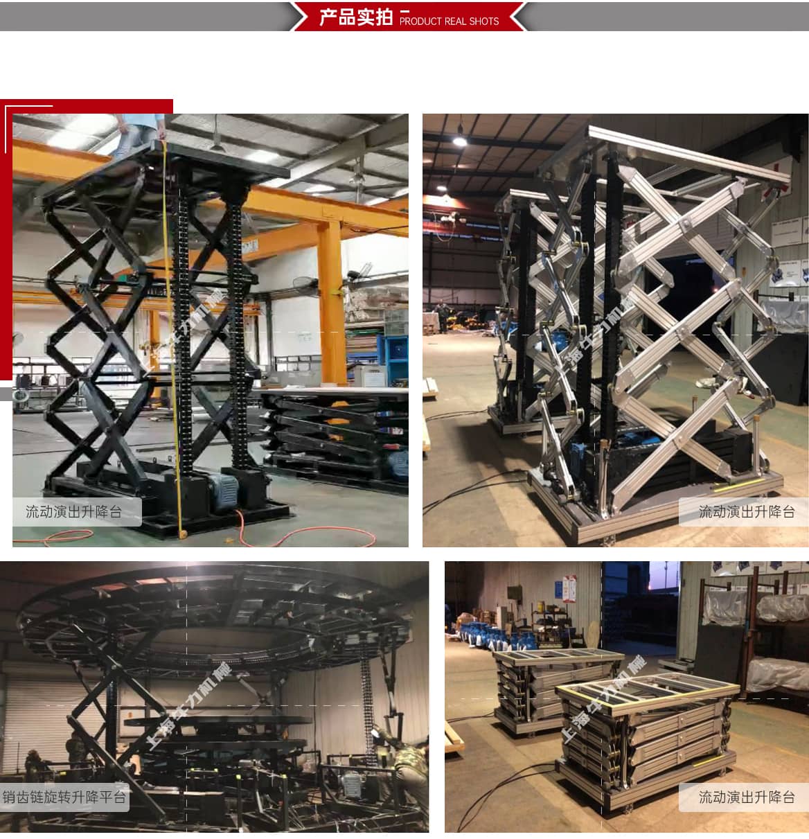 刚性链式升降平台产品实拍