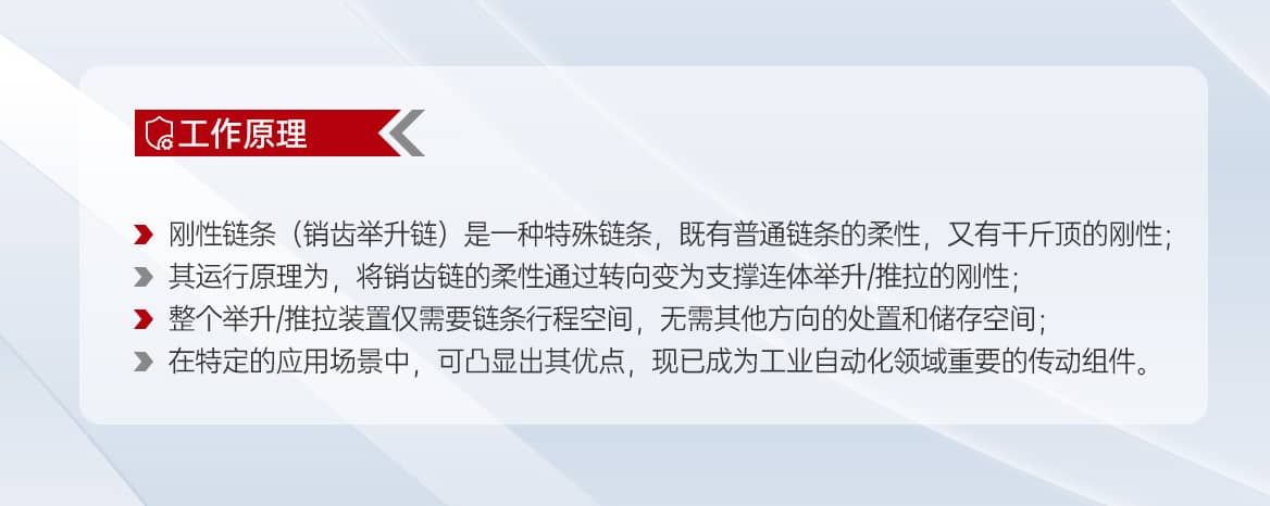 刚性链式升降平台工作原理