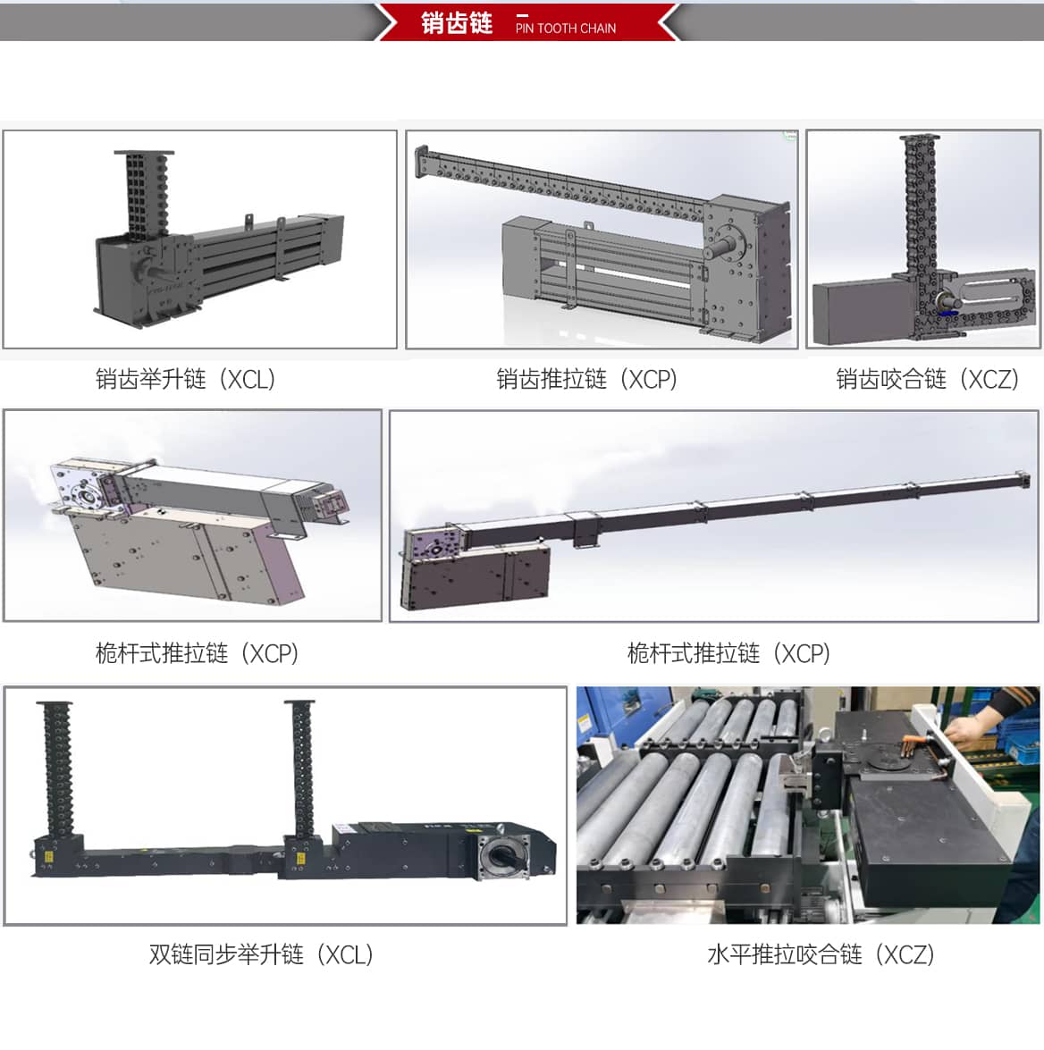 刚性链升降平台销齿链